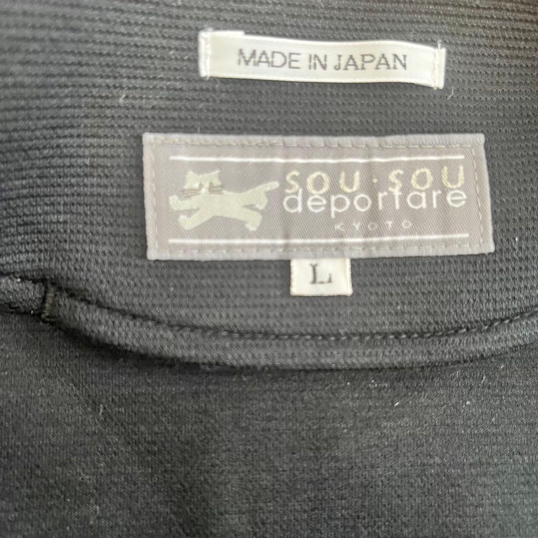 【美品】SOU・SOU deportare ジップアップ ジャケット（L）黒