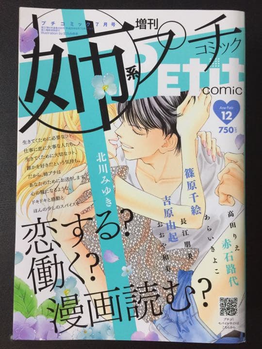 姉系プチコミック 12〜16号増刊、9〜11月号増刊 8冊