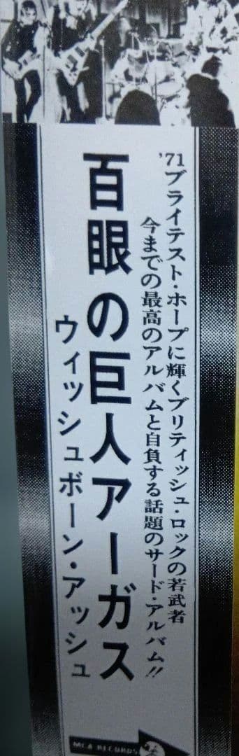 初回限定盤百眼の巨人＋11〈デラックスエディション〉ウィッシュボーン・アッシュ