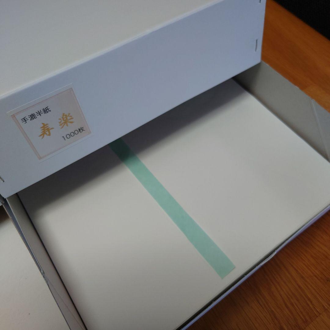 書道半紙(手漉紙)2種類 煌440枚＆寿楽300枚