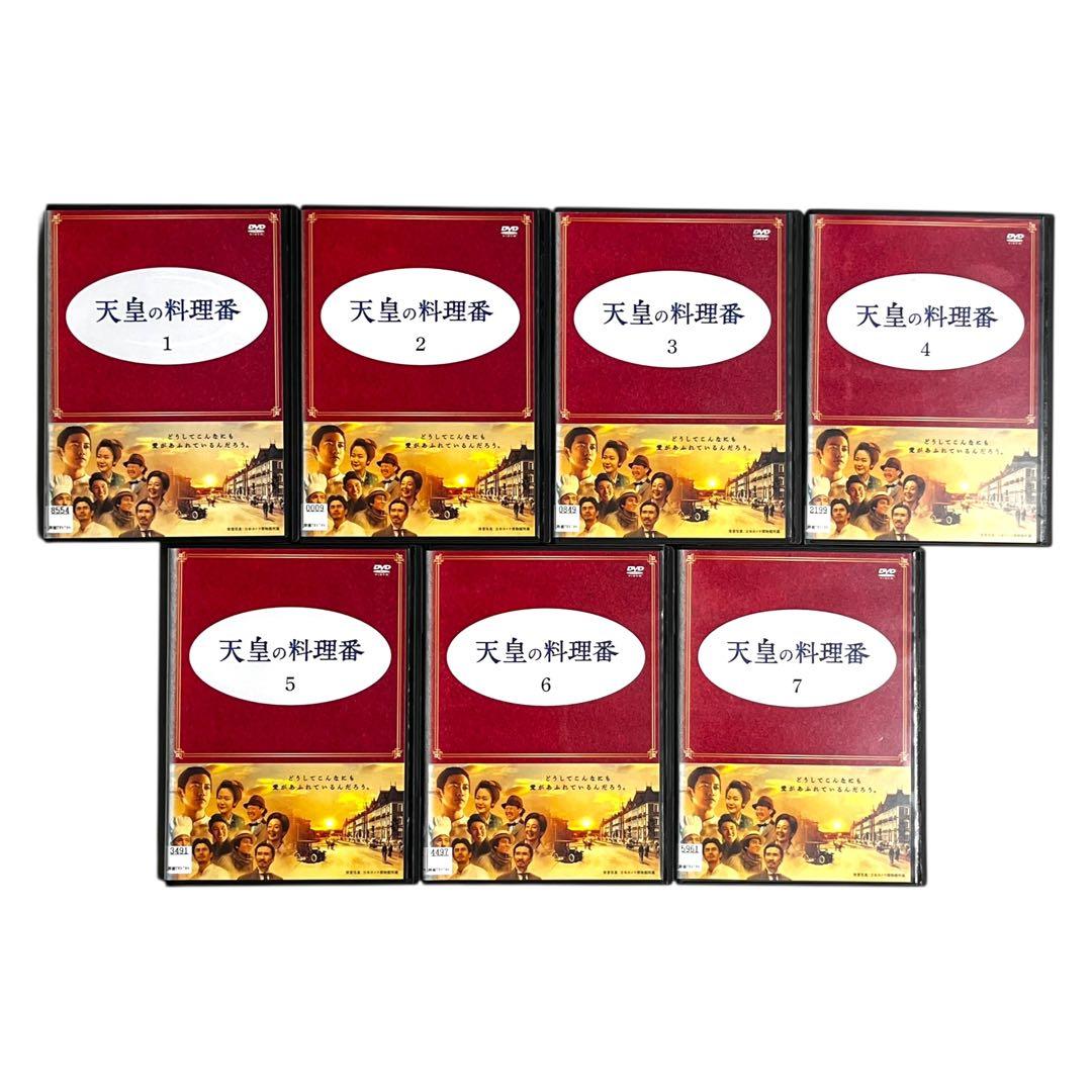 新品ケースDVD 「 天皇の料理番 」 全7巻 佐藤健 柄本佑 高岡早紀 黒木華