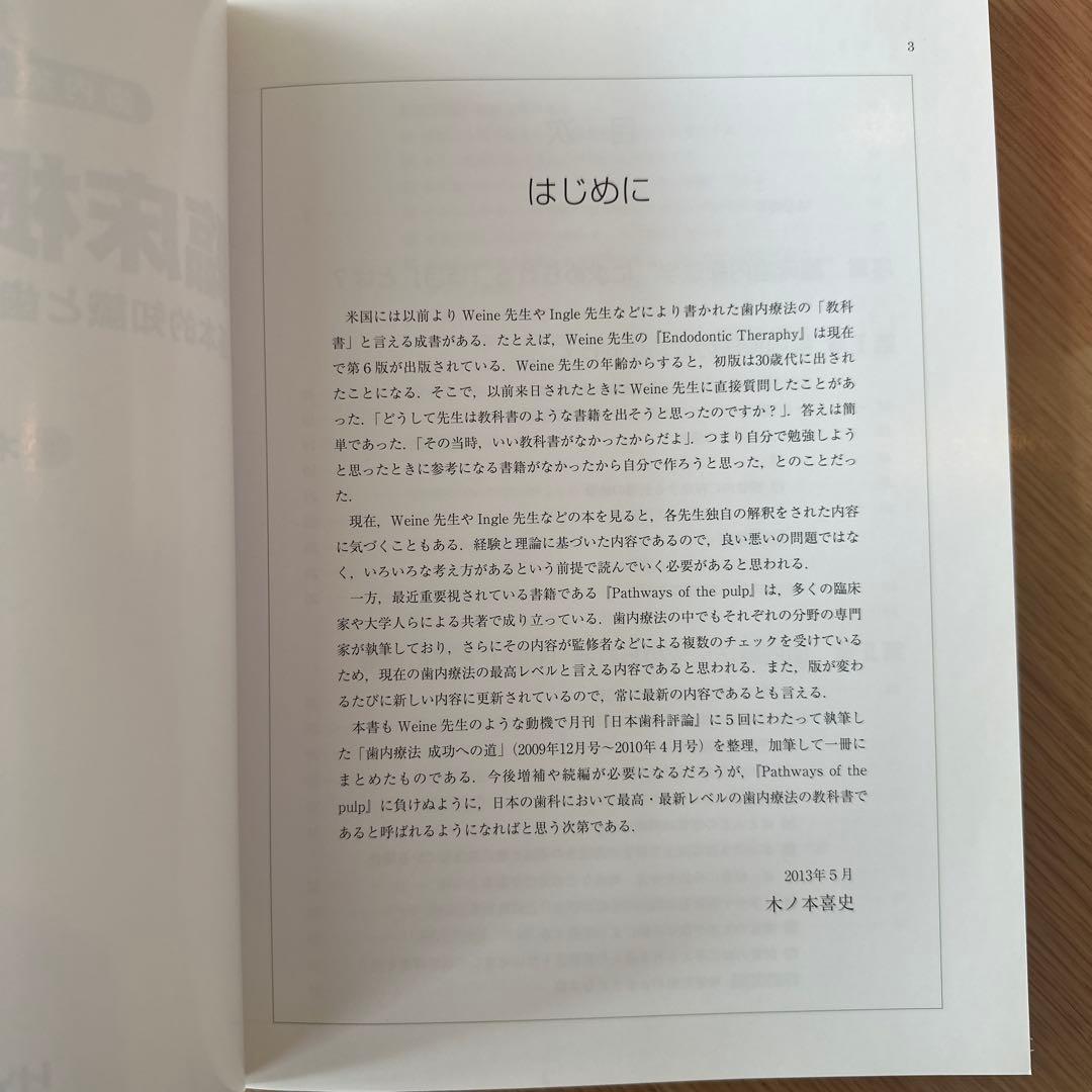 臨床根管解剖 : 基本的知識と歯種別の臨床ポイント : 歯内療法成功への道