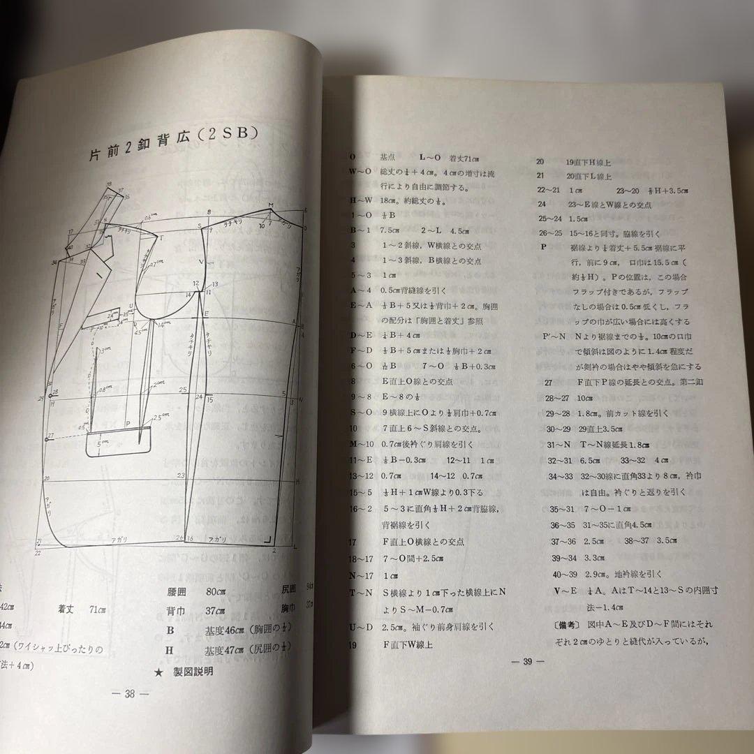 紳士服参考製図　補正のポイント二冊貝島　作