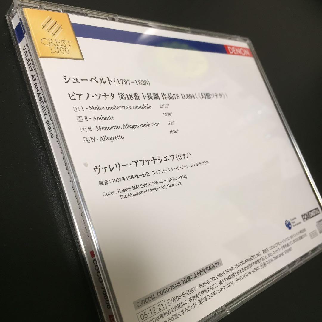 【売約済】アファナシェフ／シューベルト:第18番《幻想》