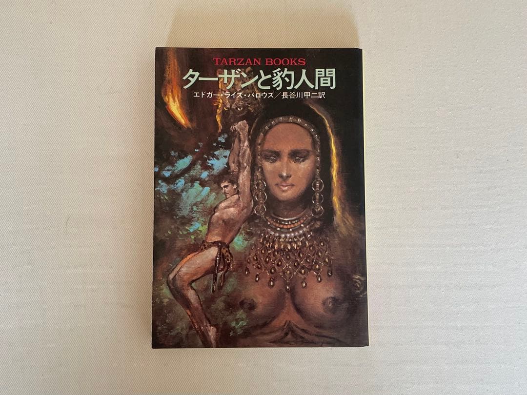 【最終値下】ハヤカワ文庫 ターザンシリーズ 17冊まとめ売り SF