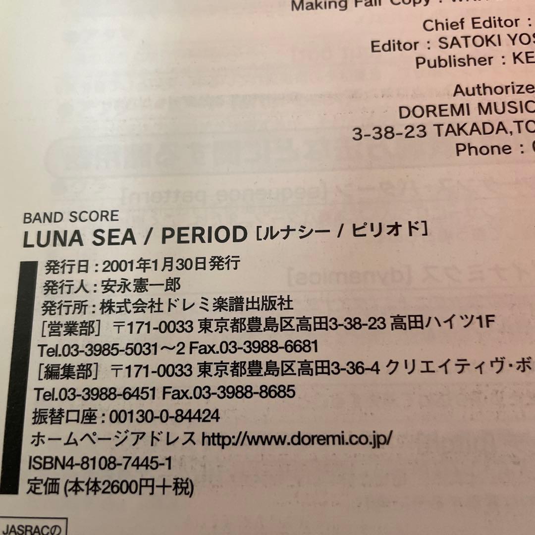 アート・デザイン・音楽 LUNA SEA PERIOD THE BEST SELECTION