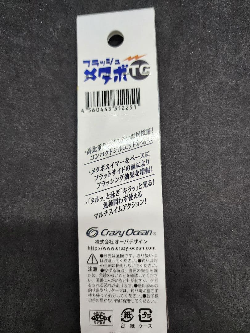 ★クレイジーオーシャン★フラッシュメタボTG ★タングステン★80g★2個セット