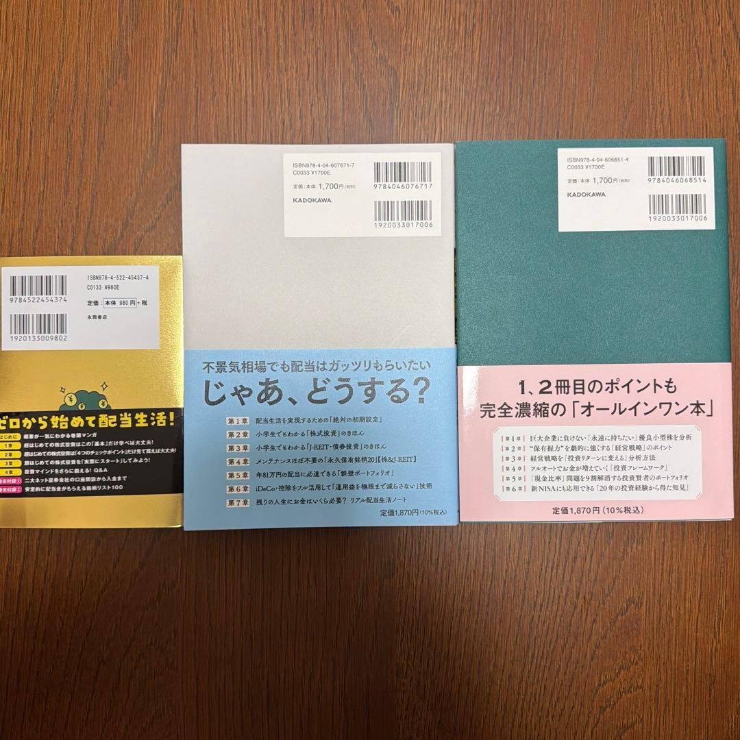 長期株式投資さんの本　　4冊
