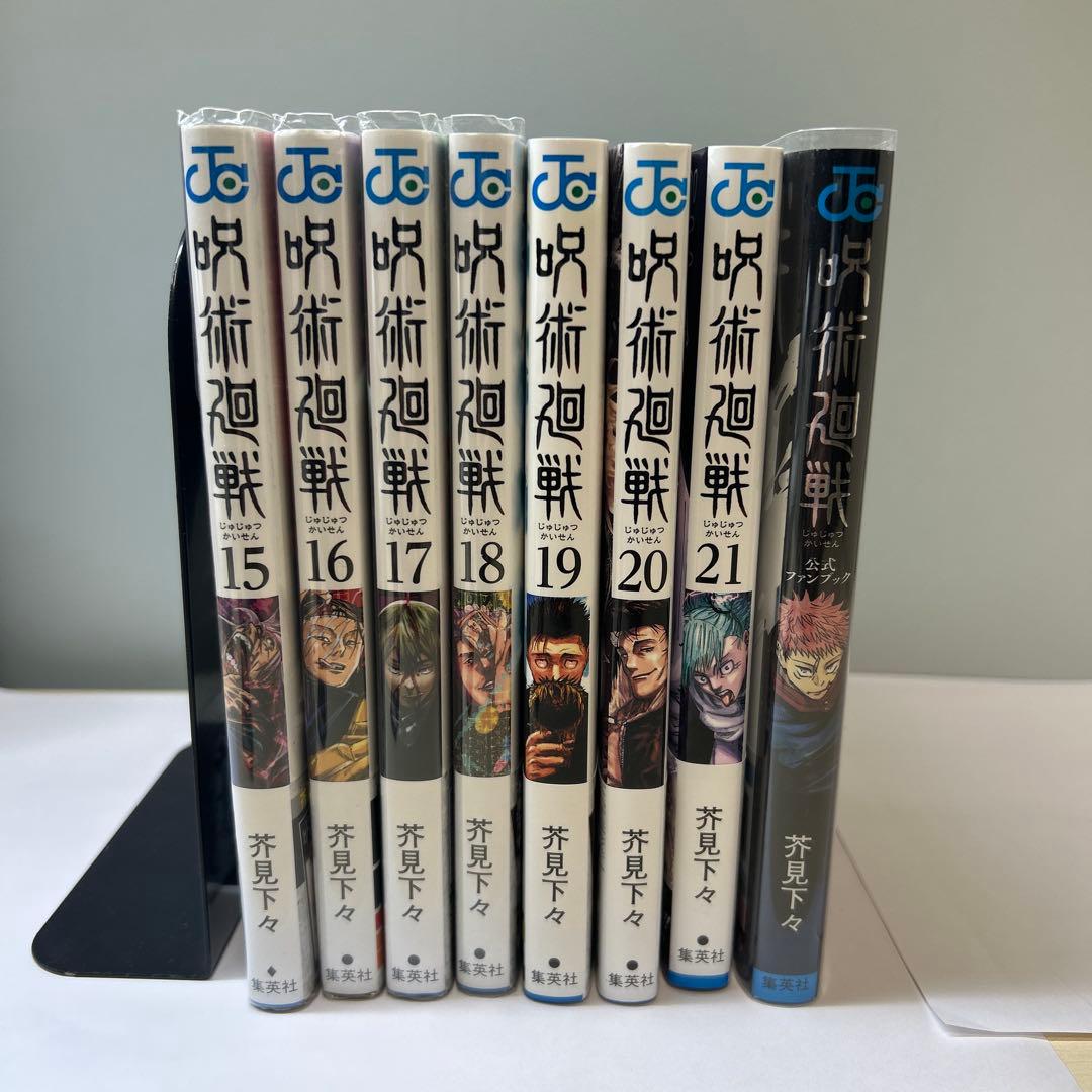呪術廻戦 漫画 1-21巻セット 公式ファンブック 劇場版呪術廻戦0特典 初版