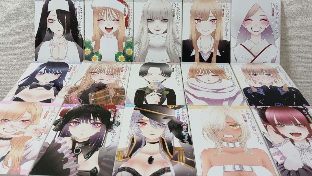 その着せ替え人形は恋をする　全巻　完結