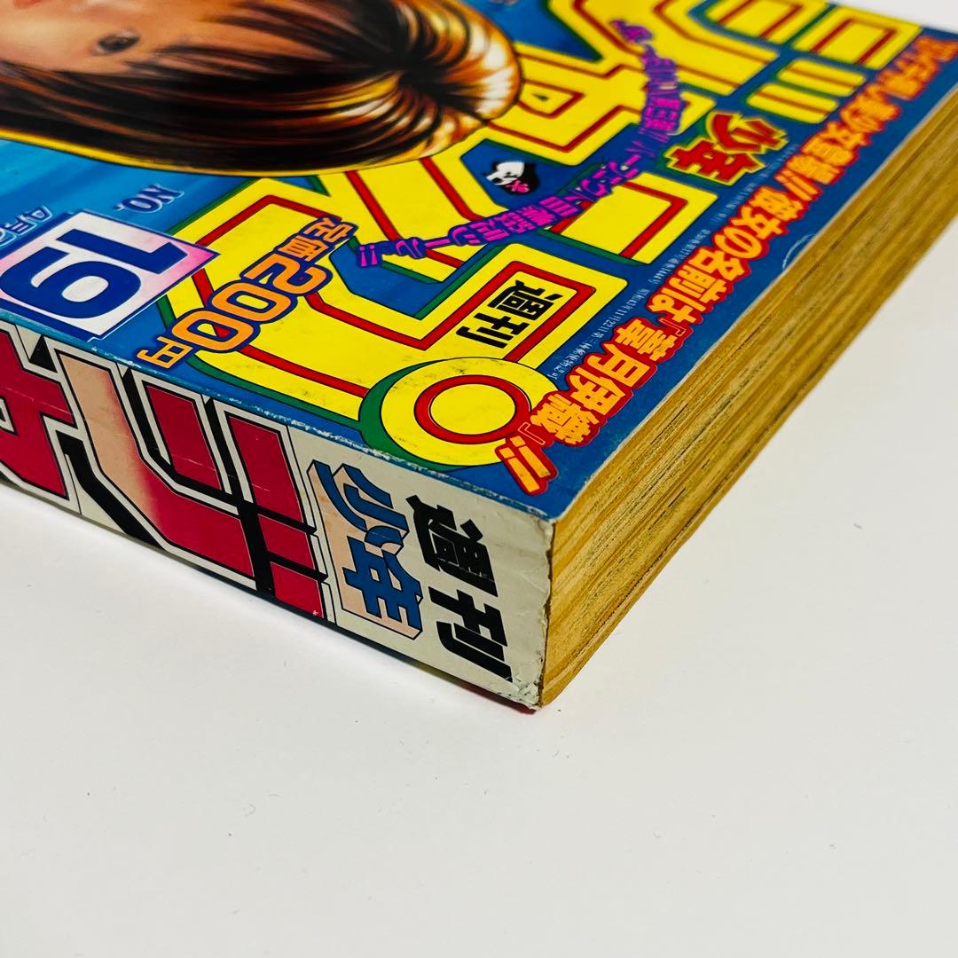 週刊少年ジャンプ 1997年 19号 アイズ新連載 I\"s　集英社 廃盤レア