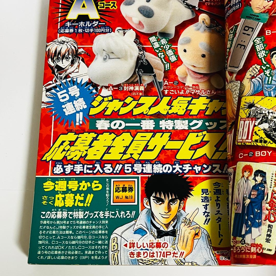 週刊少年ジャンプ 1997年 19号 アイズ新連載 I\"s　集英社 廃盤レア