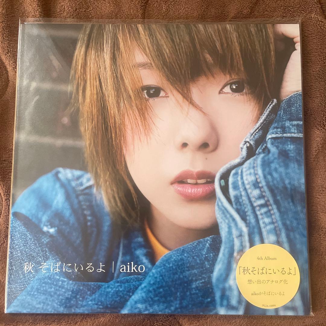 aiko アナログレコード