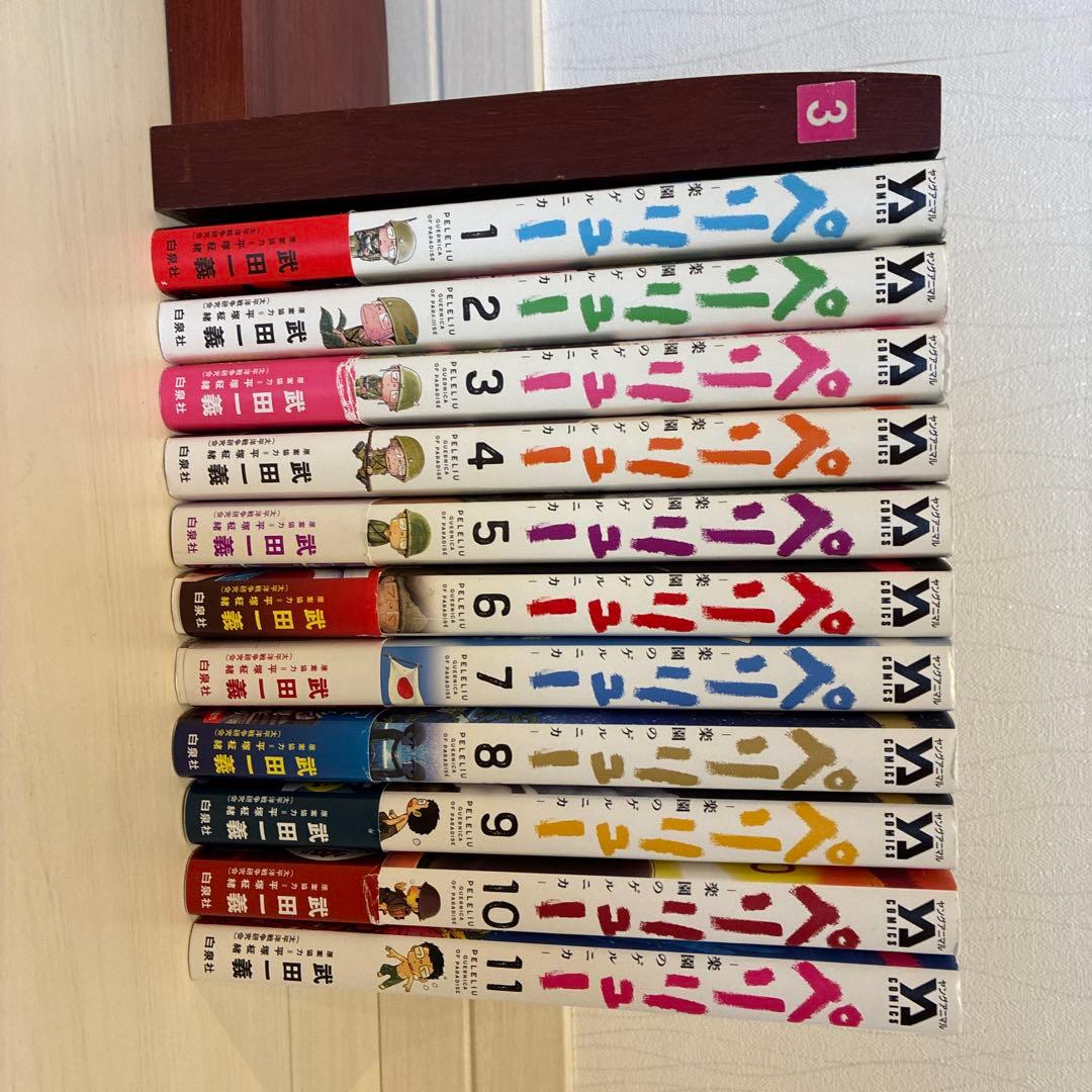 ペリリュー ―楽園のゲルニカ―