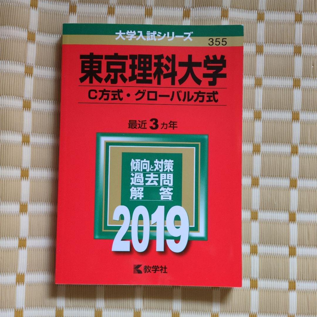 大学入試　赤本　参考書　セット　理系　数学