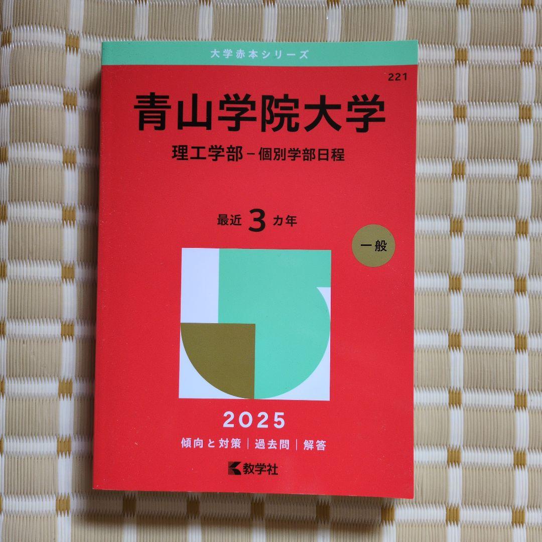 大学入試　赤本　参考書　セット　理系　数学