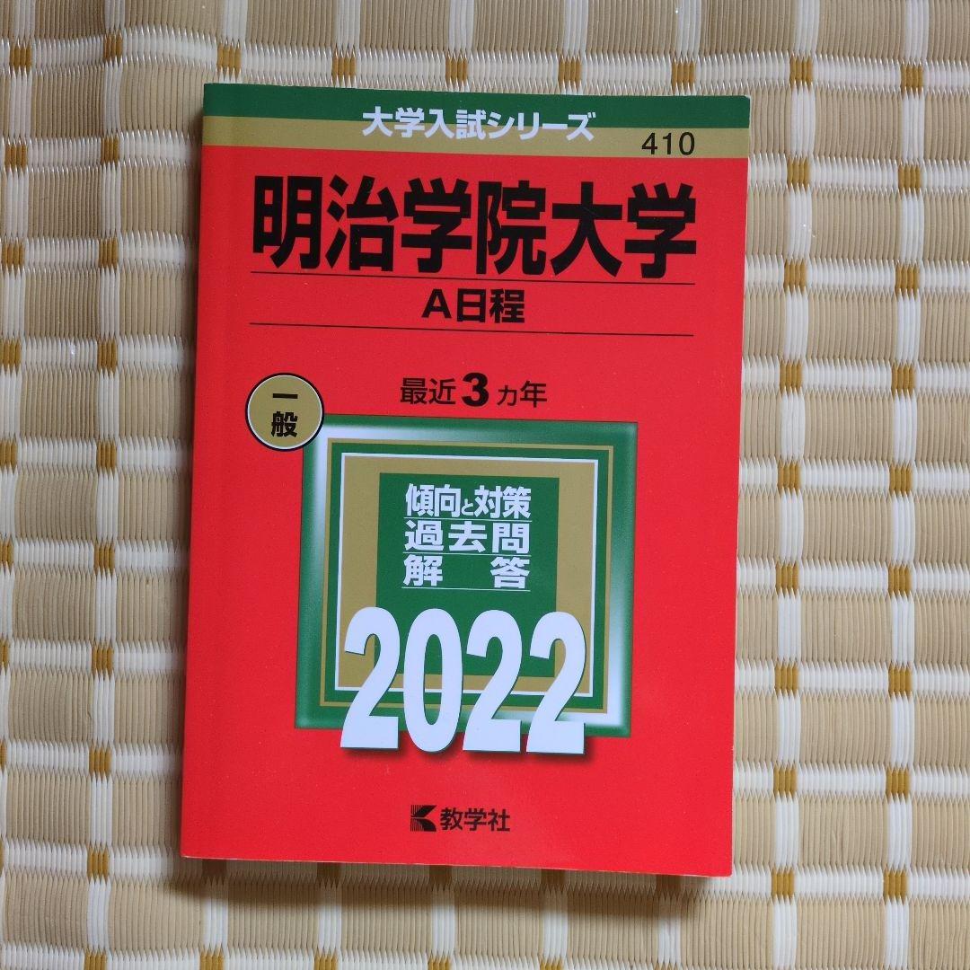 大学入試　赤本　参考書　セット　理系　数学