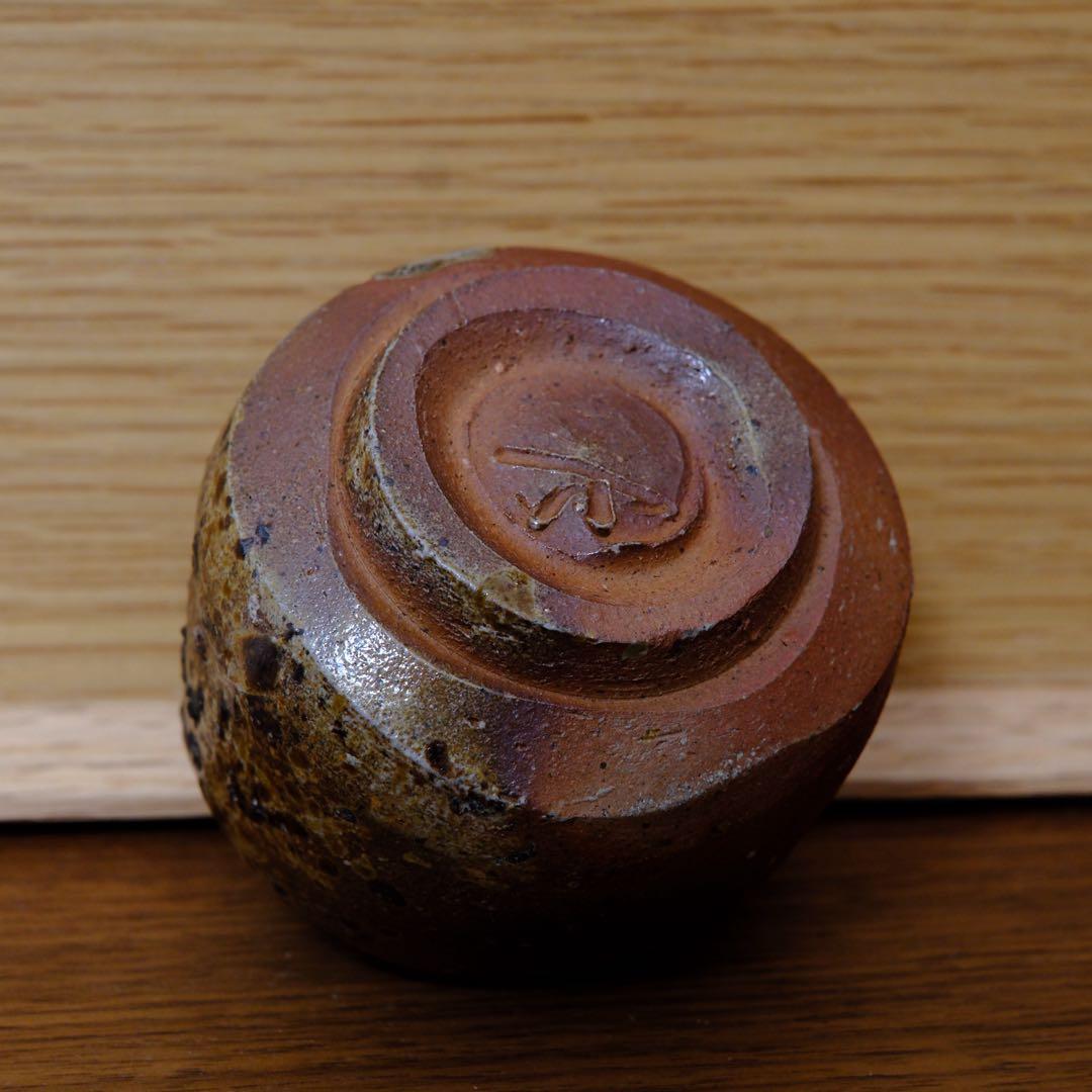 【1/24まで】備前焼　中村真（眞）　ぐい呑み　共箱　共布　栞付き