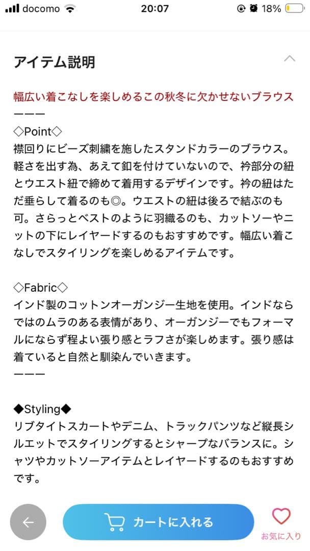 わかば様　カレンソロジー　オーガンビジューブラウス