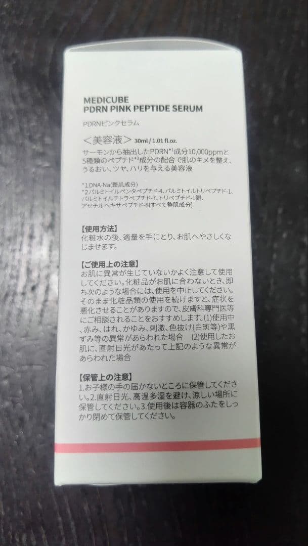 新品未使用 メディキューブ PDRN ピンクペプチドセラム アンプル ４本セット