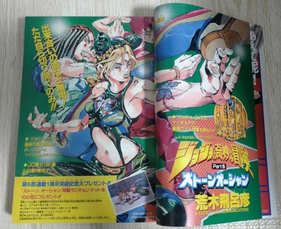 週刊少年ジャンプ　ジョジョの奇妙な冒険Part6　ストーンオーシャン　新連載号他