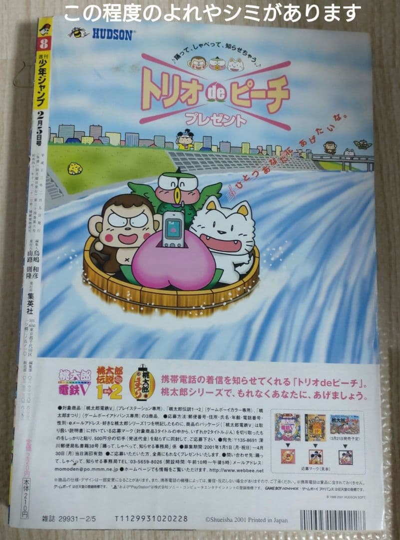 週刊少年ジャンプ　ジョジョの奇妙な冒険Part6　ストーンオーシャン　新連載号他