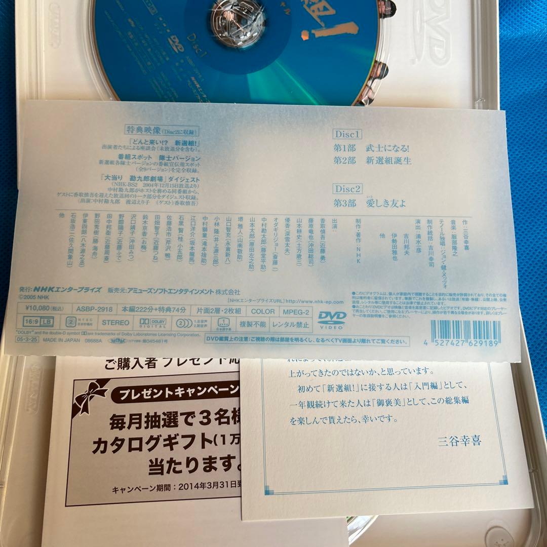 NHK大河ドラマ 新選組!スペシャル DVD-BOX〈2枚組〉