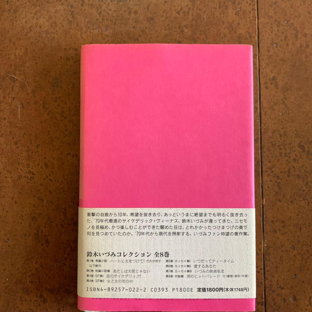 鈴木いづみ　7冊セット