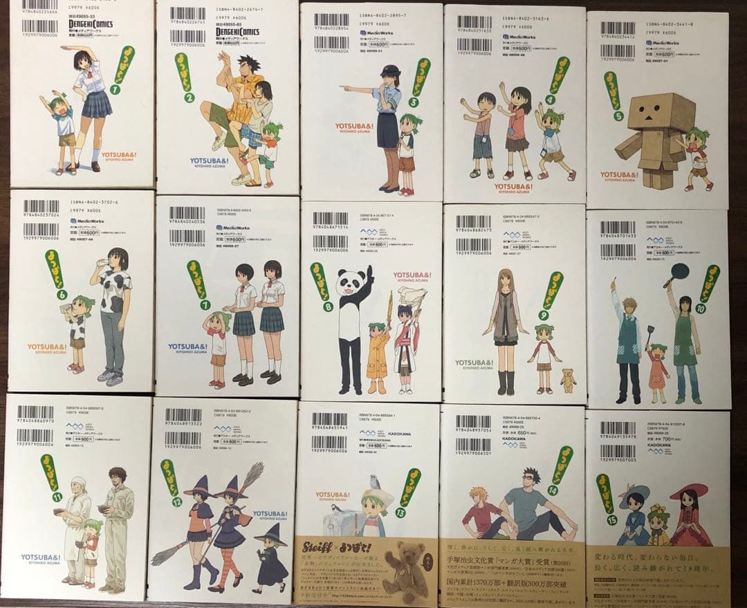 よつばと！　全１〜15巻　あずまきよひこ
