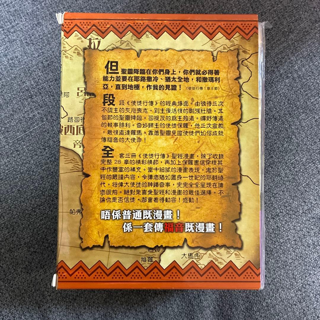『使徒行伝 Acts』全3巻セット