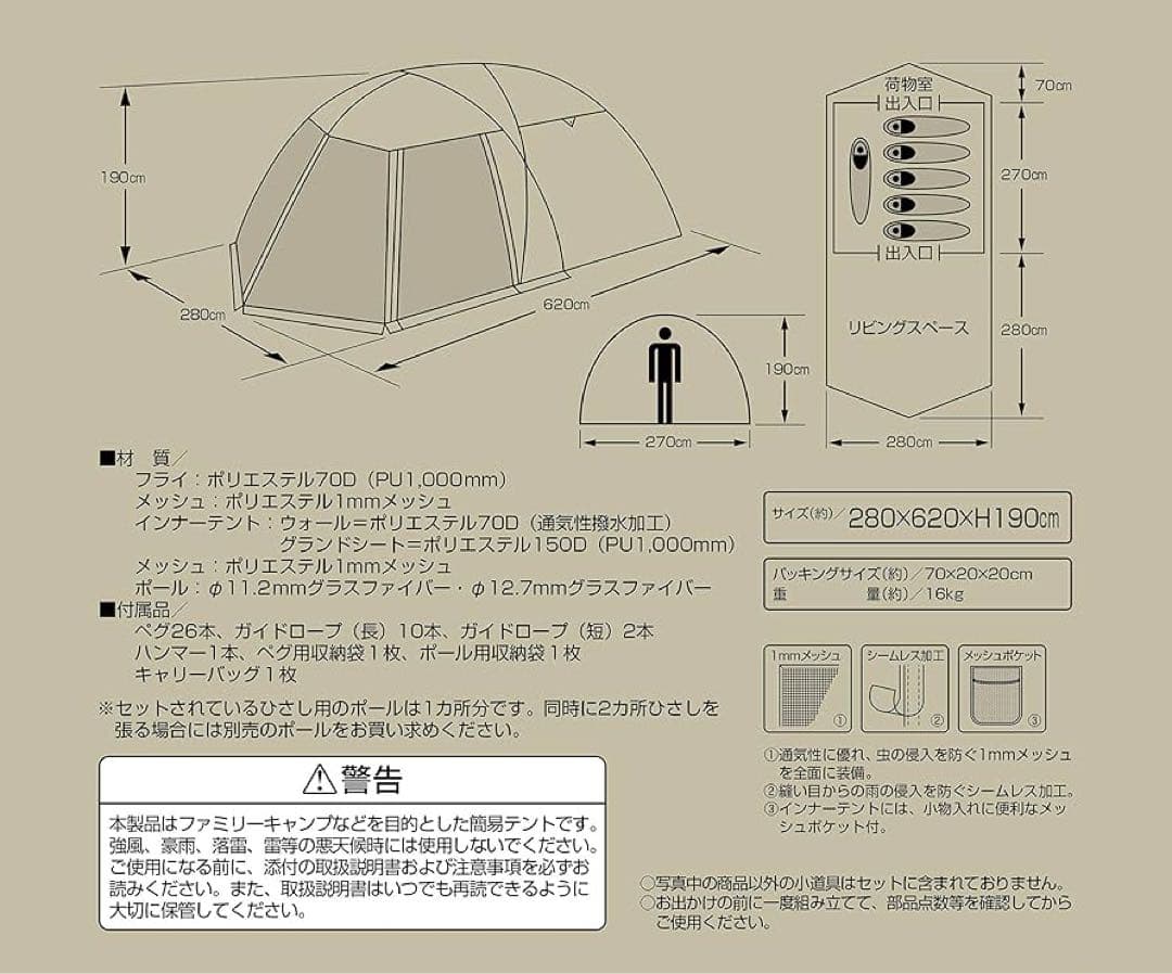 モンテ スクリーンツールームドームテント (5-6人用)