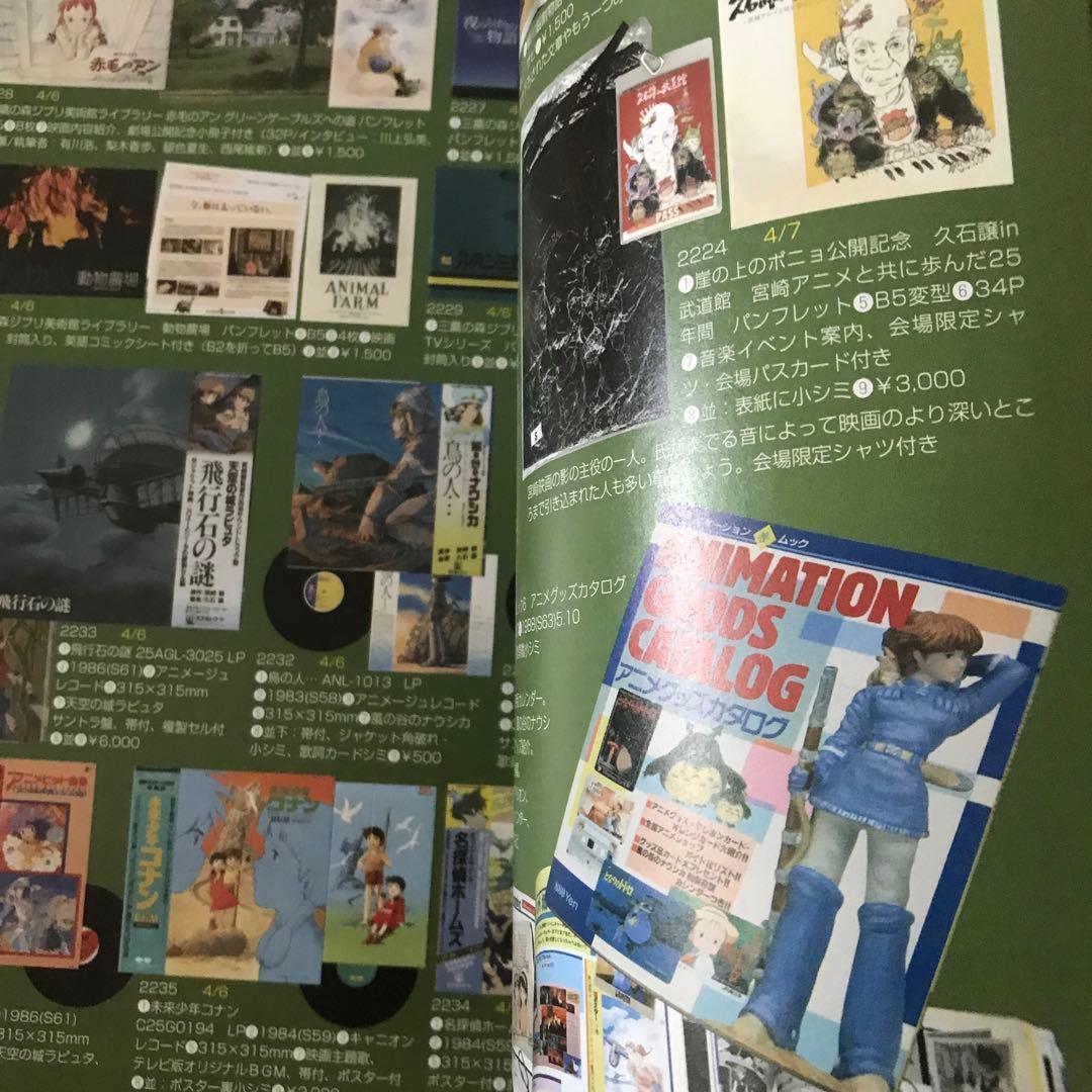 まんだらけZENBU74号　極美　超合金　特集
