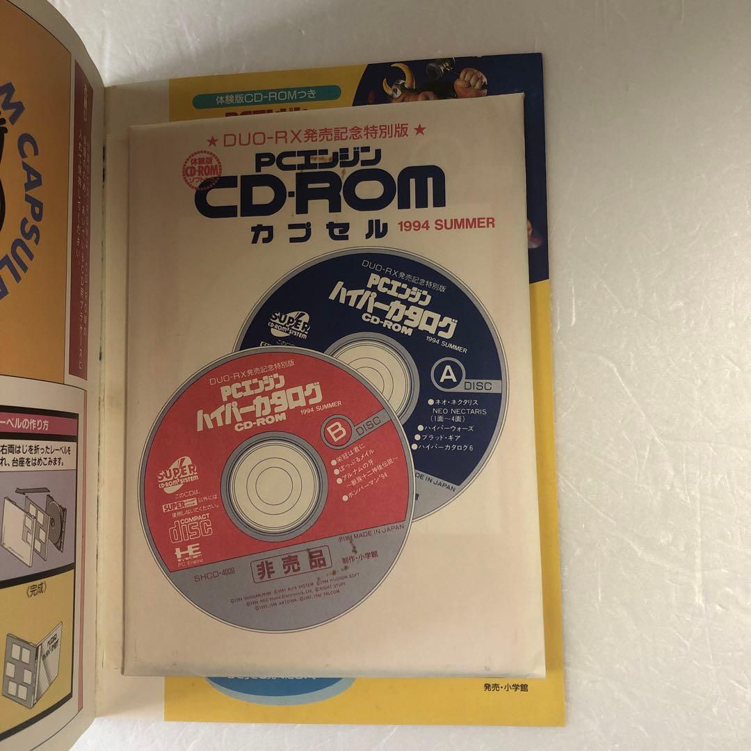 非売品 PCエンジン CD-ROM カプセル 1994SUMMER