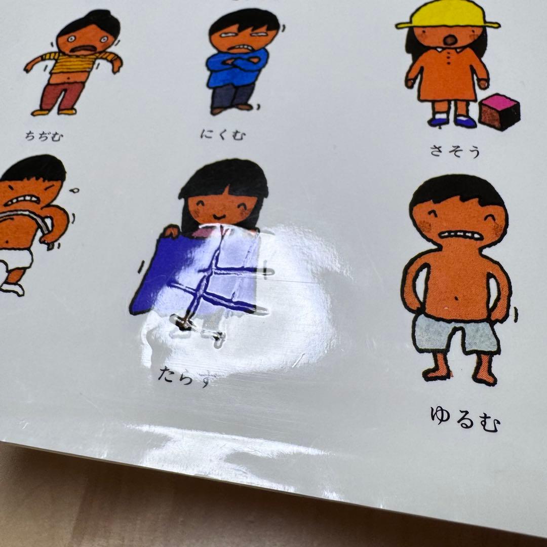 【まとめ割可】五味太郎 言葉図鑑 全10巻セット