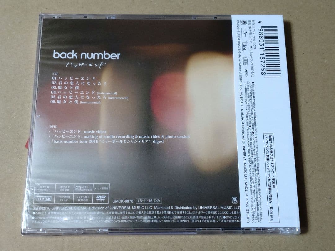 back number　ハッピーエンド　初回限定盤【新品未開封】
