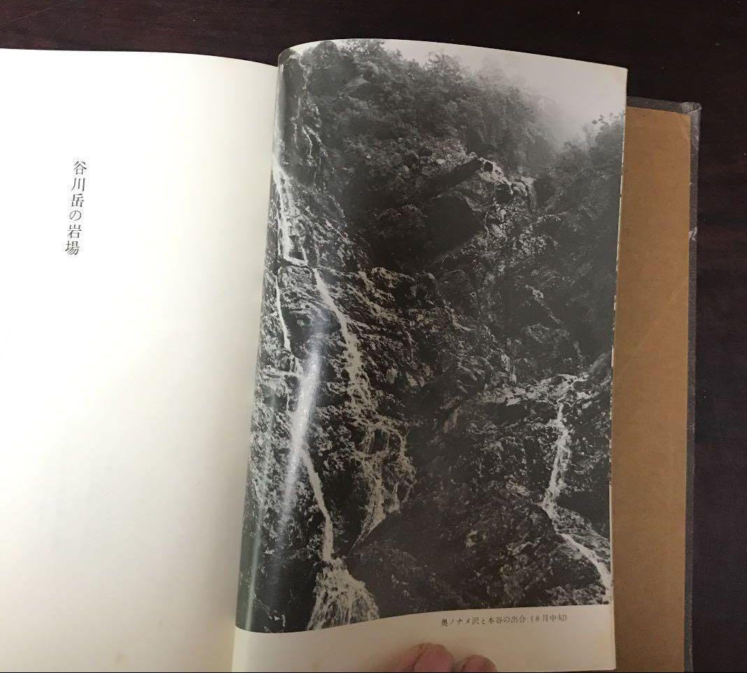 ▼★希少 谷川岳の岩場 山学同志会 四季書館 昭和五十一年 クライミング  ②