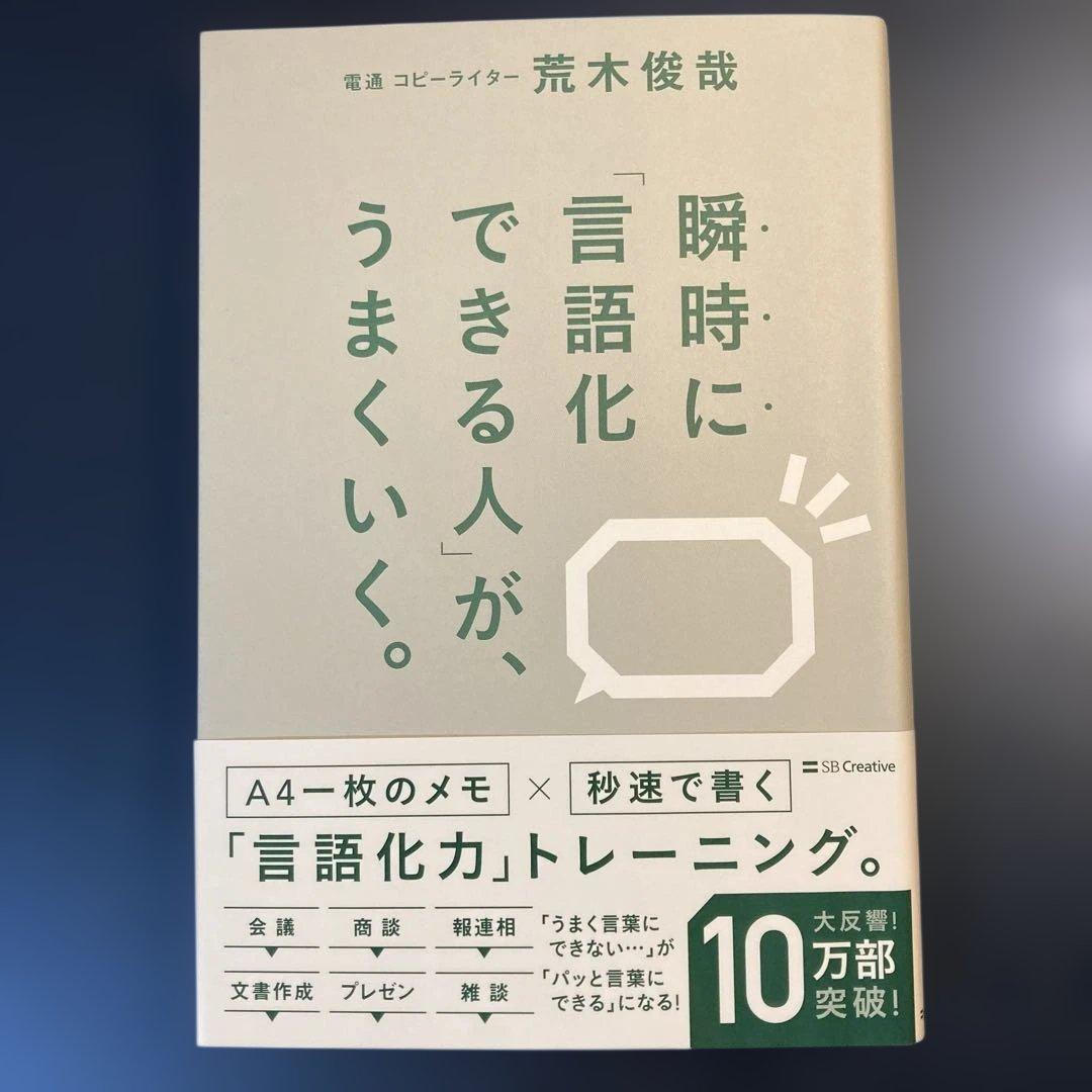 言語化・認知バイアスに関する本　7冊セット