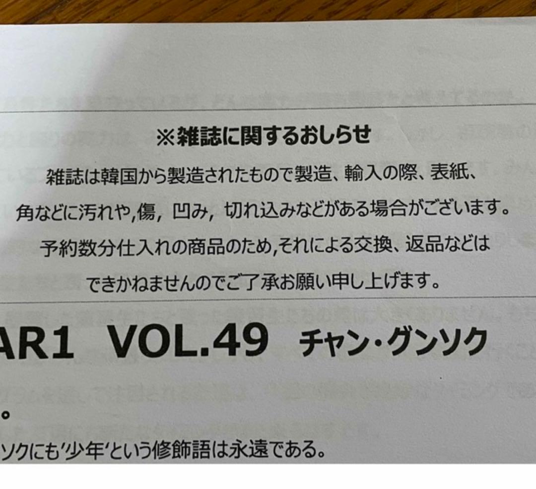 ☆貴重☆@ster1 vol.49 チャン・グンソク表紙、パク・ボゴム掲載