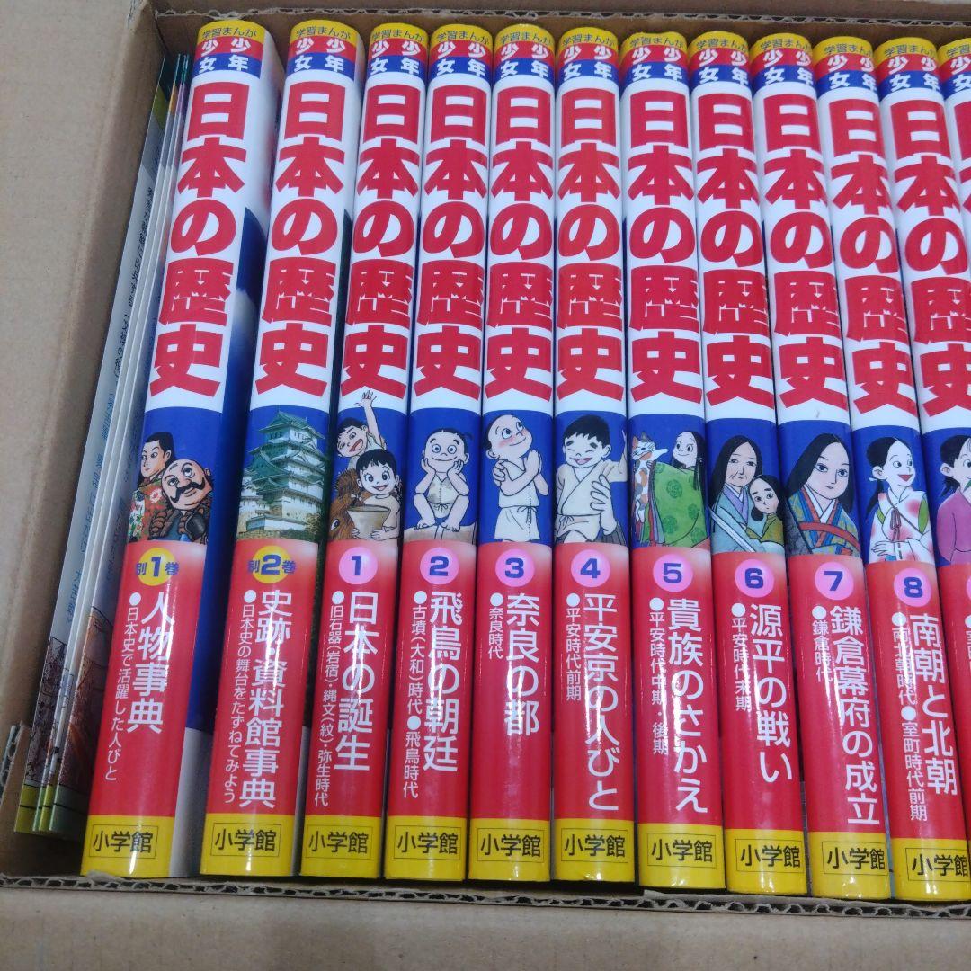 小学館 学習まんが少年少女日本の歴史 改訂 23巻セット 箱入り