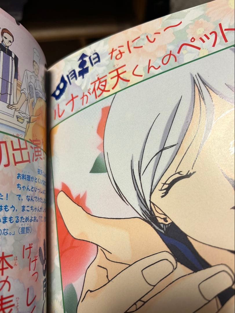 美少女戦士セーラームーンセーラースターズ 決定版 *表紙裏に書き込みあり