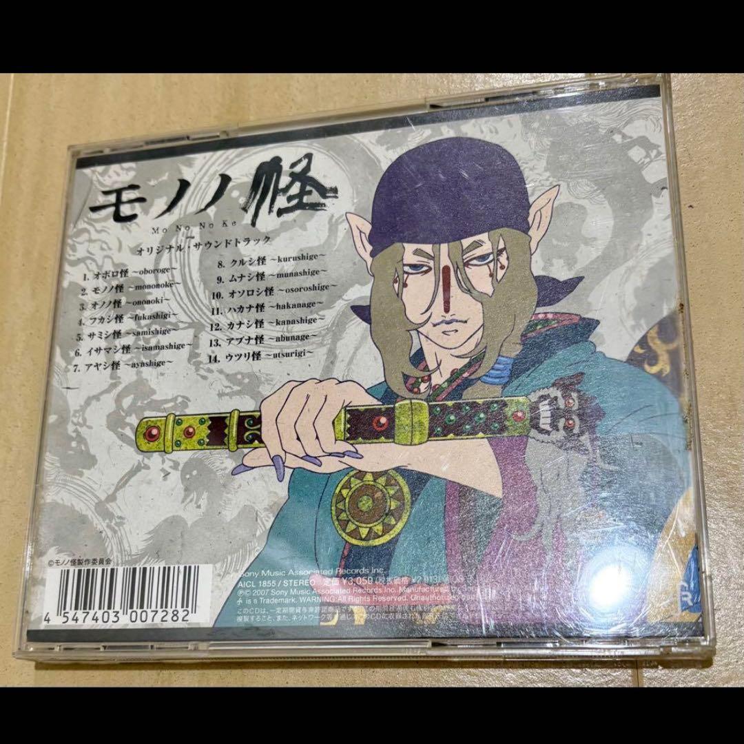 【おまけ付き】モノノ怪　アニメ　サウンドトラック　CD