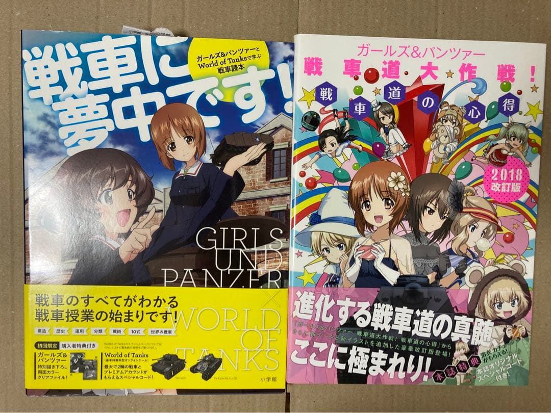 ガールズ&パンツァー 関連雑誌 ２６冊