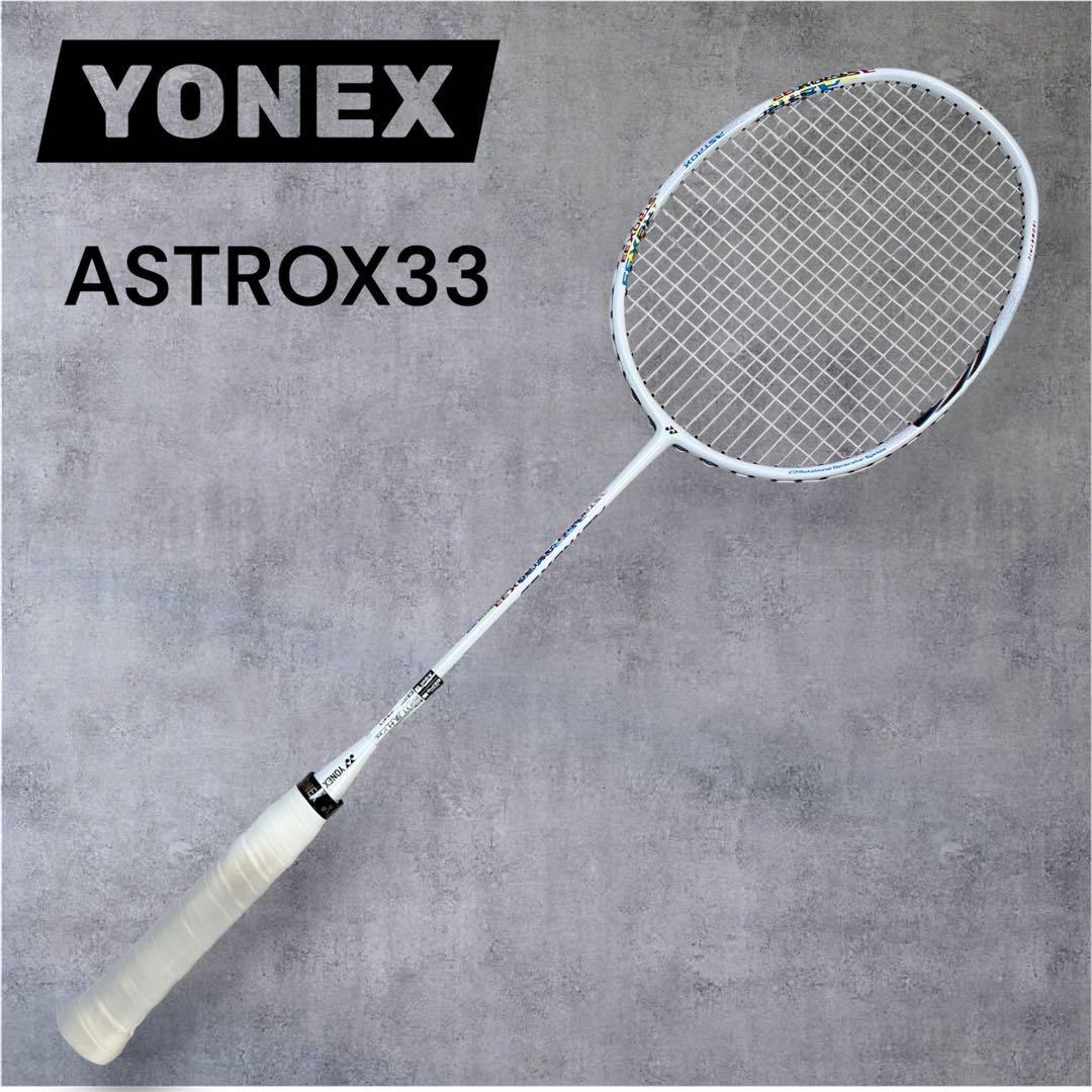 【極美品】ヨネックス バドミントンラケット アストロクス33 ASTROX33