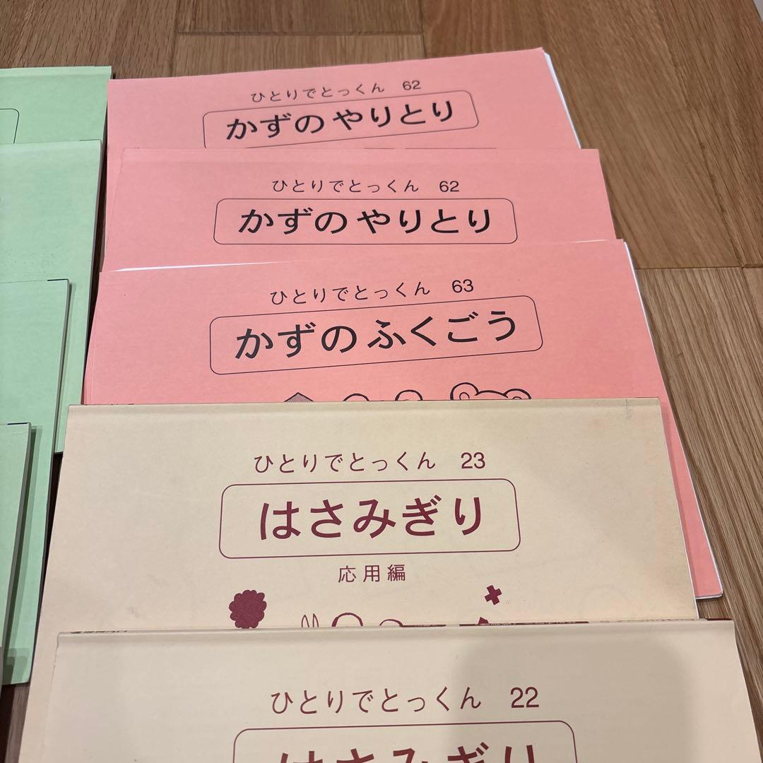 ひとりでとっくん　18冊セット　小学校受験　こぐま会