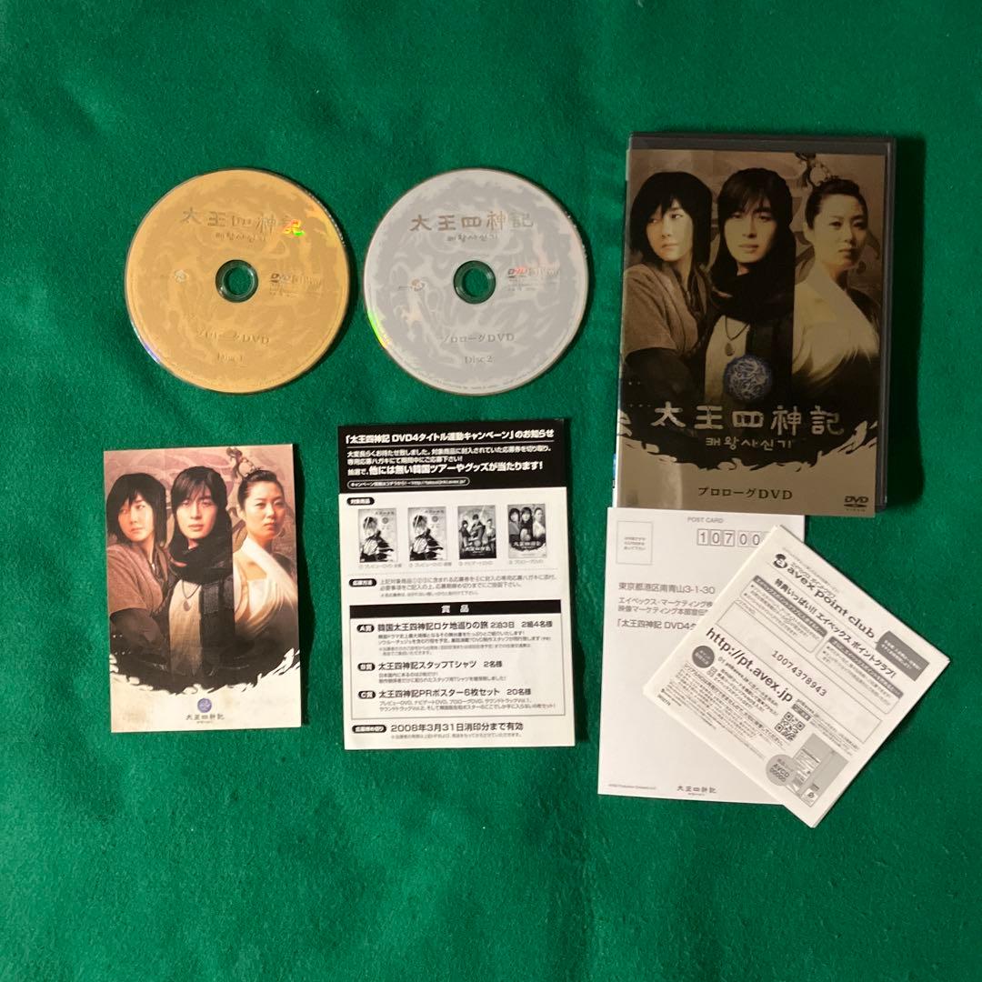 太王四神記 DVD BOX：1.2.セット+太王四神記案内DVD２組