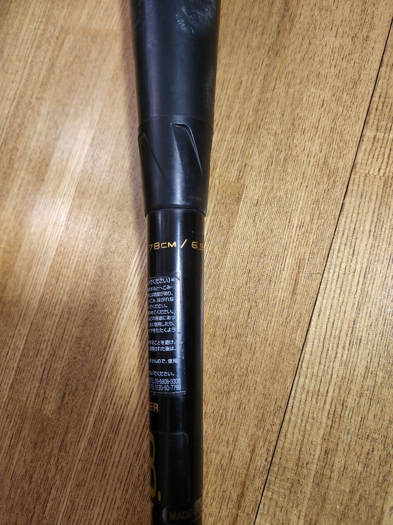 SSK MM18 少年 78cm トップ