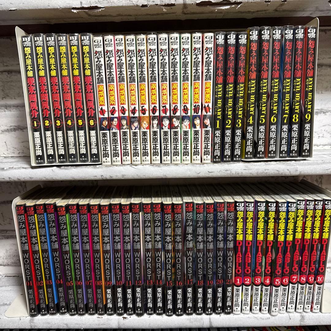 怨み屋本舗　￼7シリーズ　合計90冊セット
