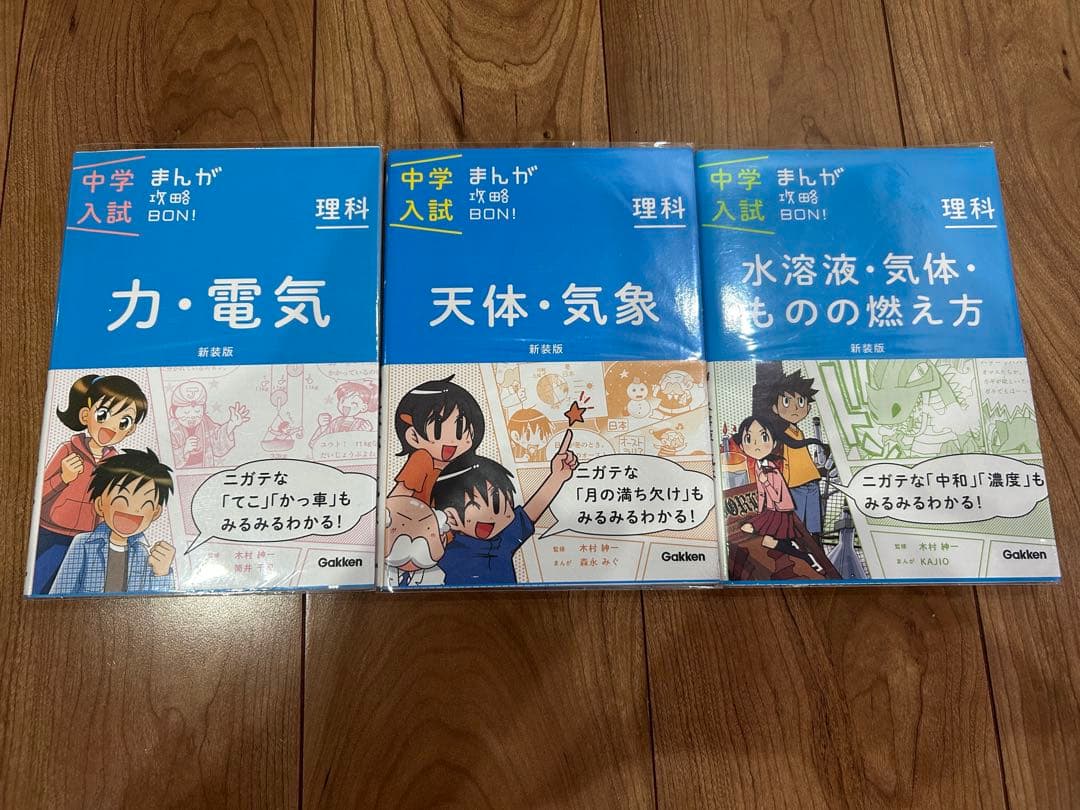 中学入試まんが攻略BON 1〜14巻セット+地理