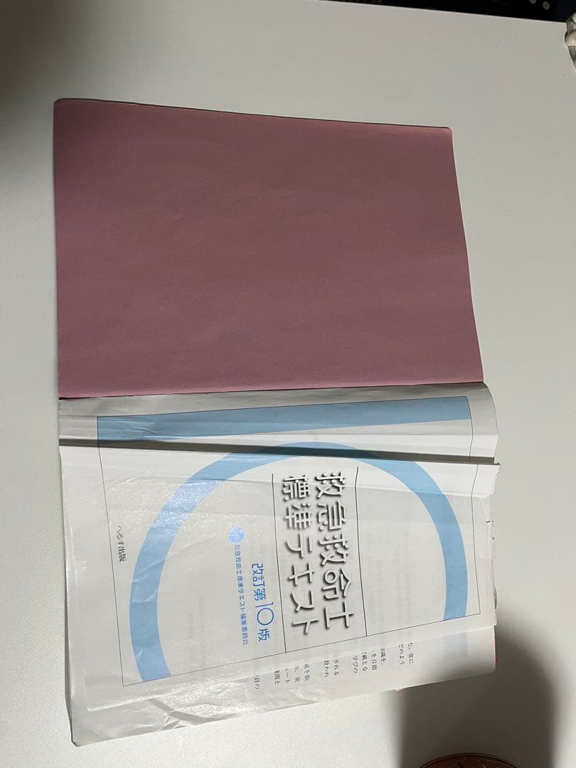 救急救命士標準テキスト　10版