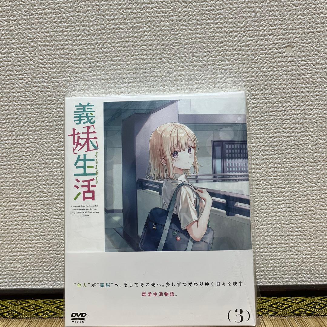 義妹生活DVD